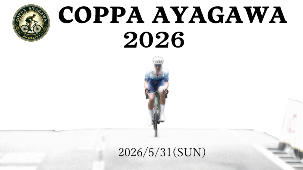 綾川町 COPPA AYAGAWA 2026